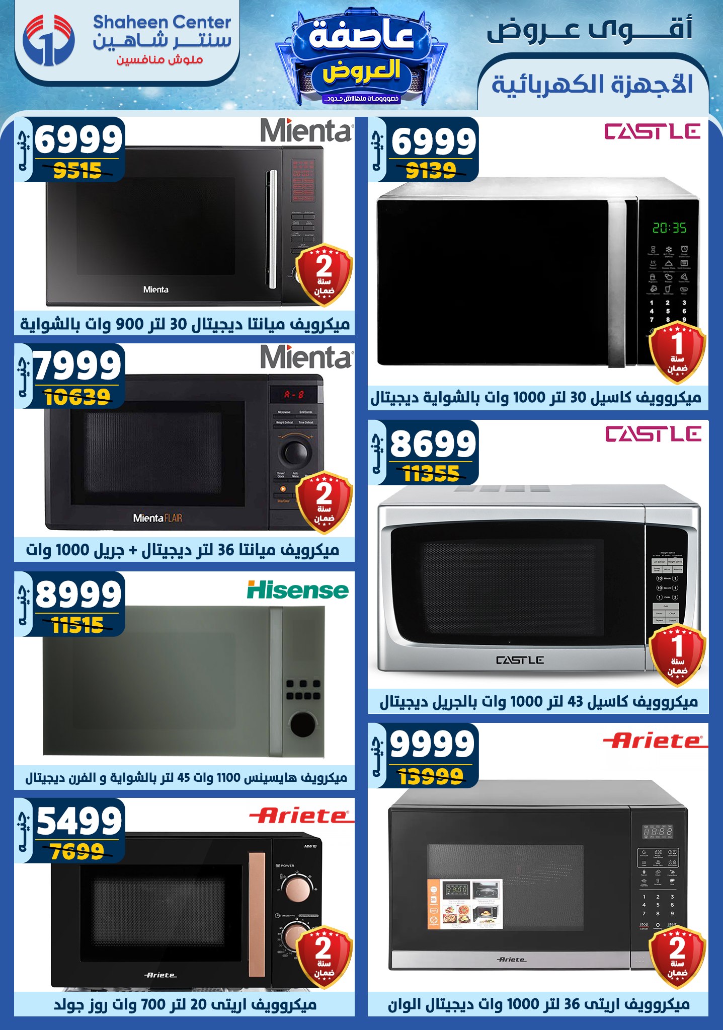 shaheen-center offers from 9jan to 15jan 2025 عروض سنتر شاهين من 9 يناير حتى 15 يناير 2025 صفحة رقم 123